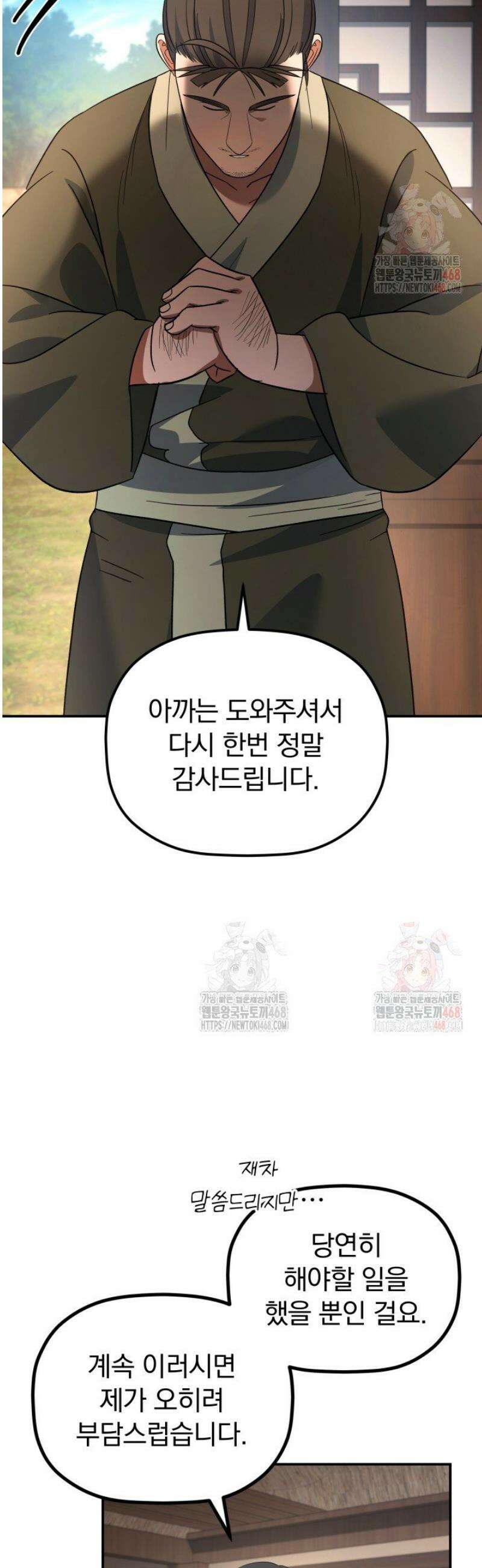 은해상단 막내아들 16화 6
