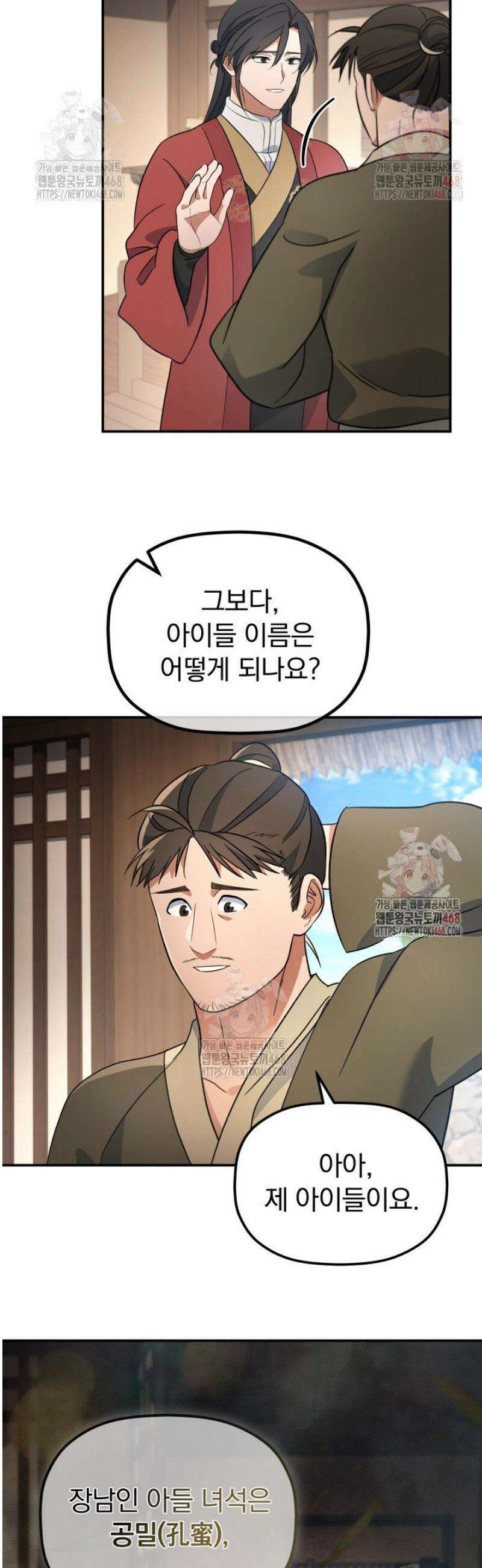 은해상단 막내아들 16화 7