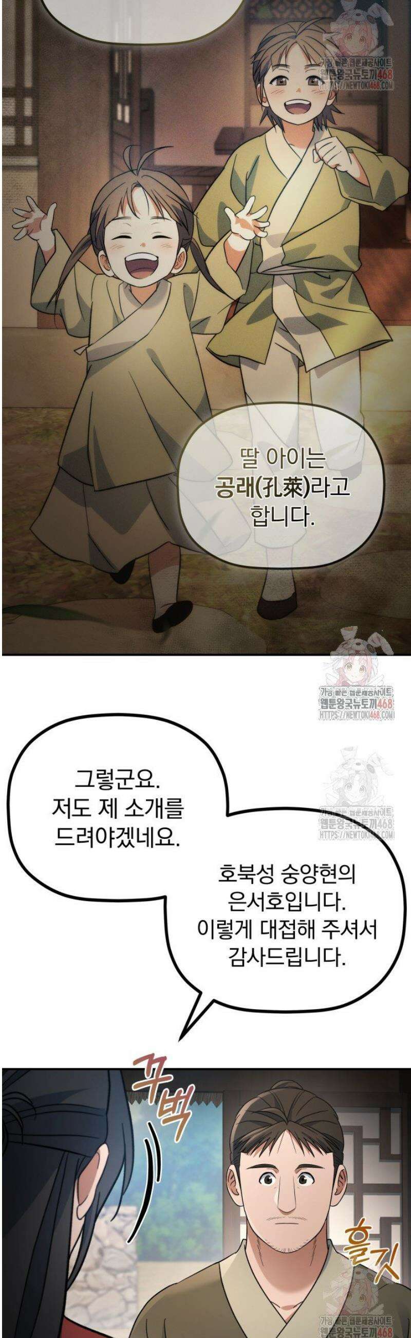 은해상단 막내아들 16화 8