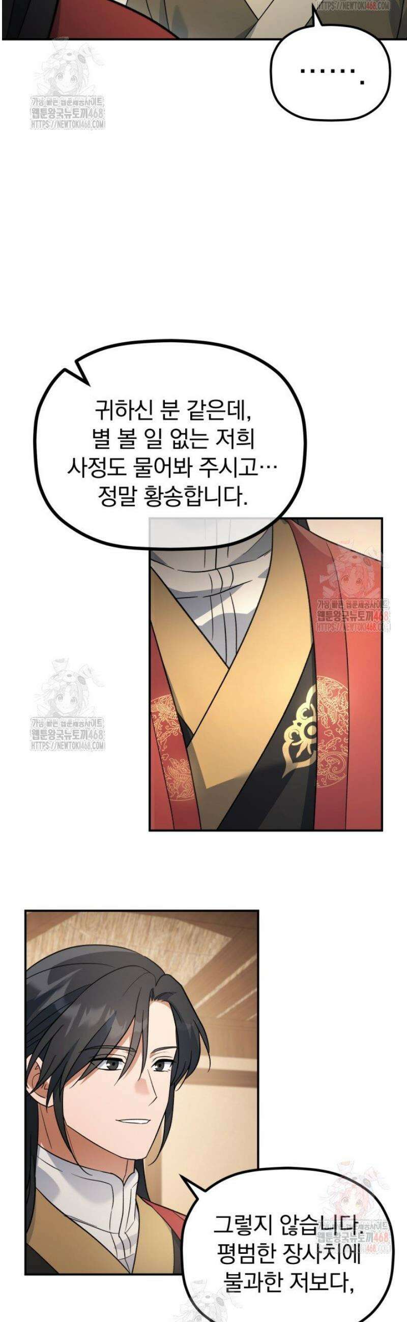 은해상단 막내아들 16화 9