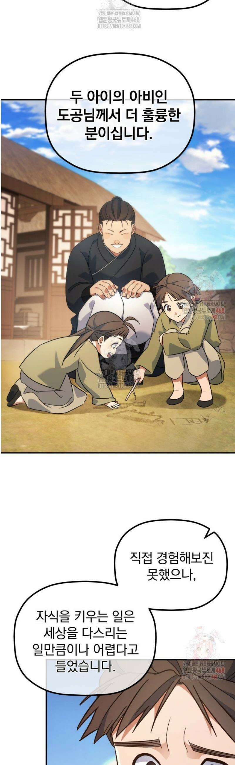 은해상단 막내아들 16화 10