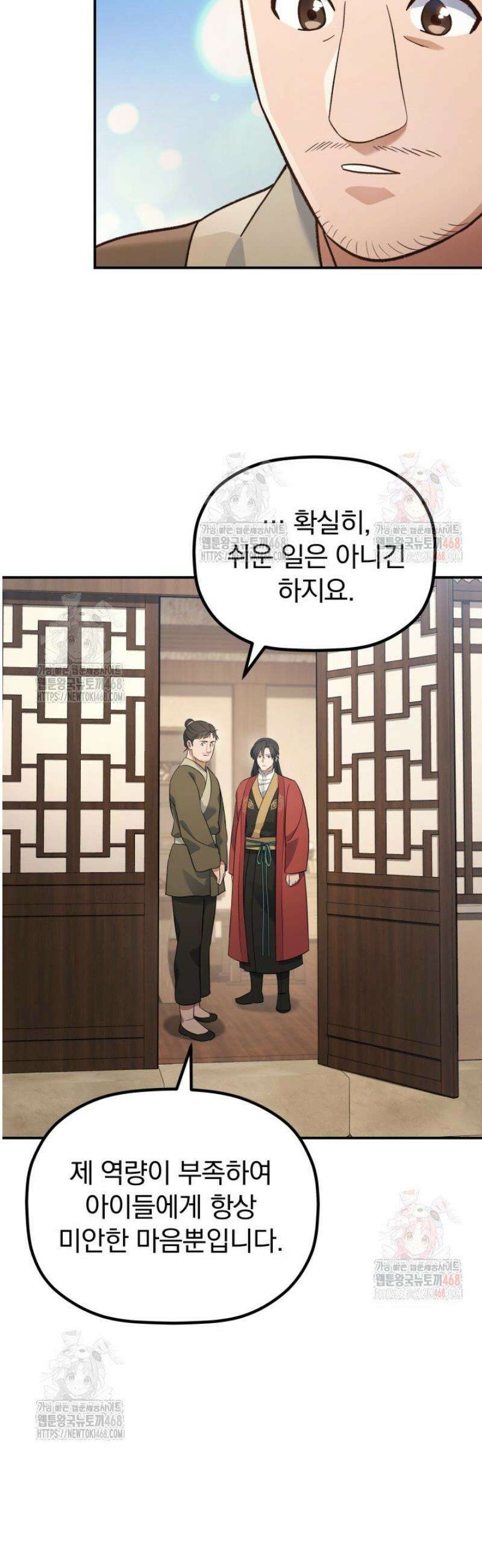 은해상단 막내아들 16화 11