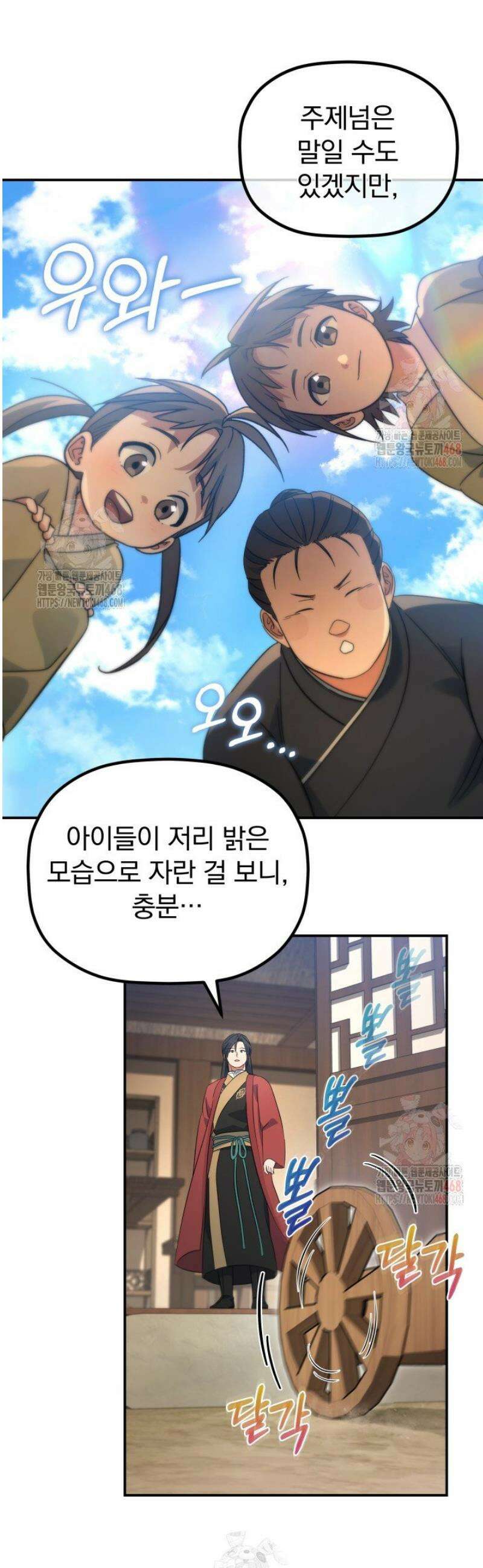 은해상단 막내아들 16화 12