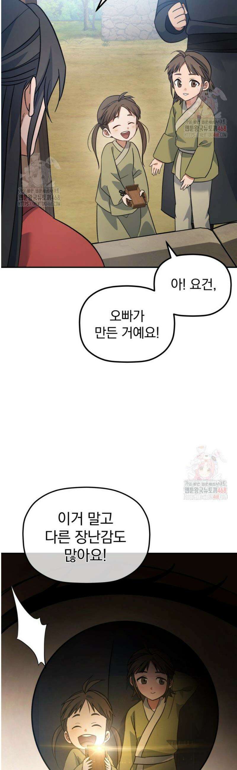 은해상단 막내아들 16화 14