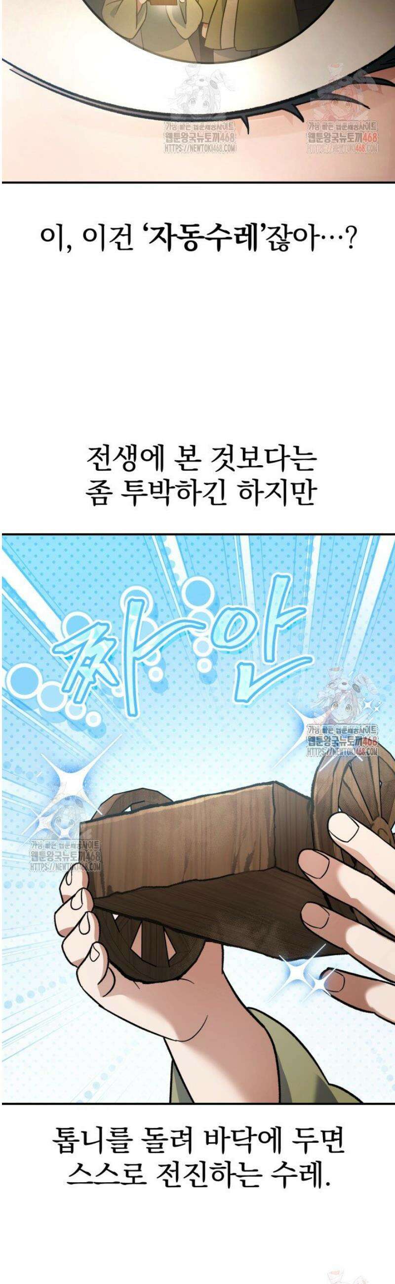 은해상단 막내아들 16화 15