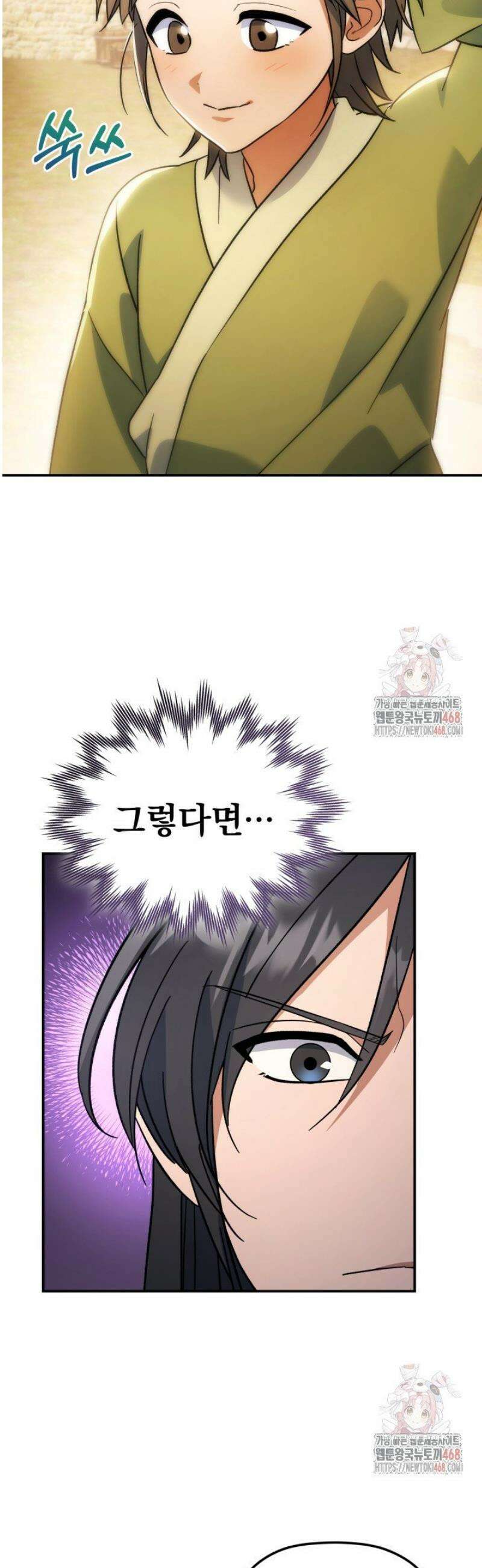 은해상단 막내아들 16화 17