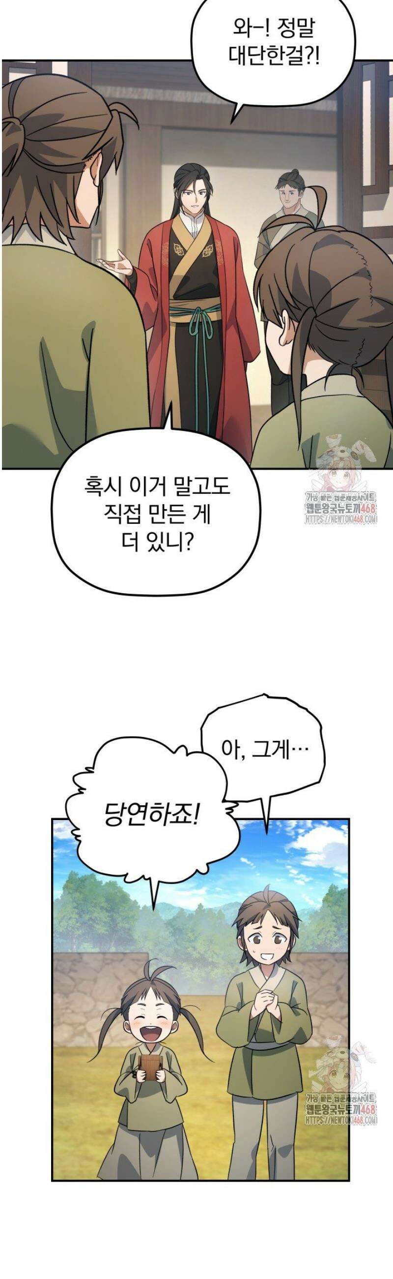은해상단 막내아들 16화 18