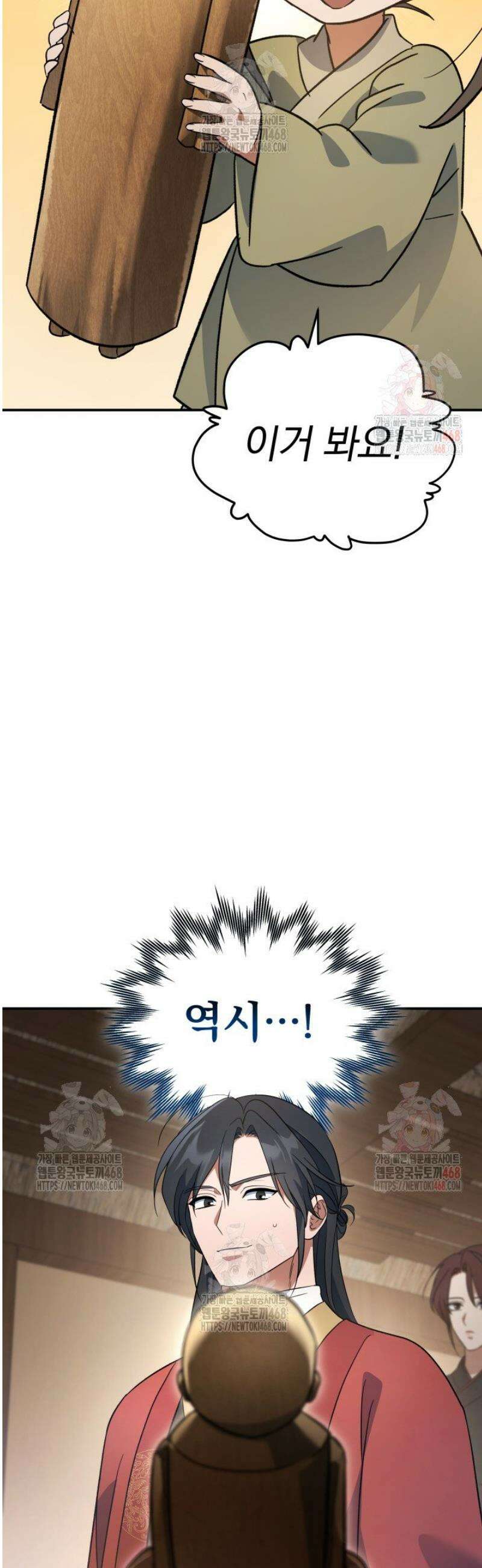 은해상단 막내아들 16화 20