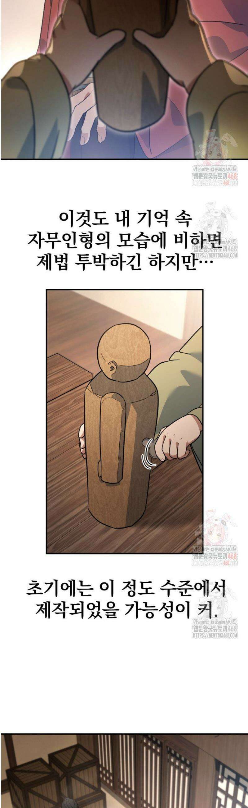 은해상단 막내아들 16화 21