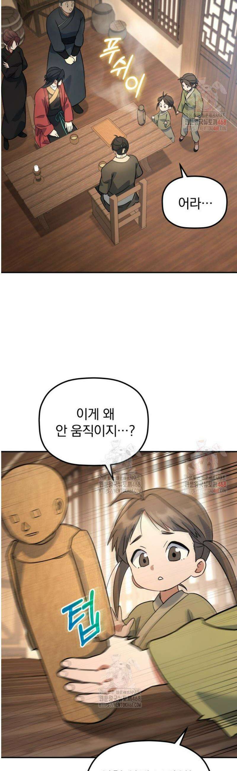 은해상단 막내아들 16화 22
