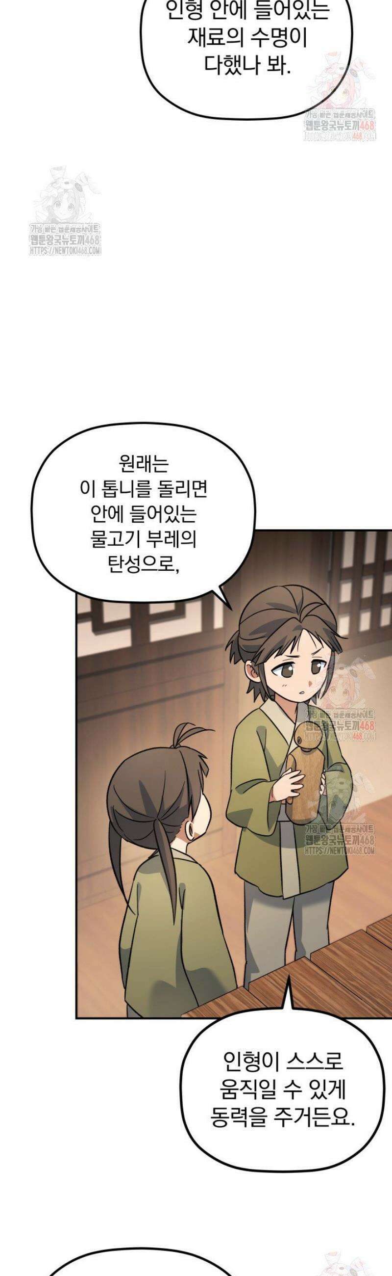 은해상단 막내아들 16화 23