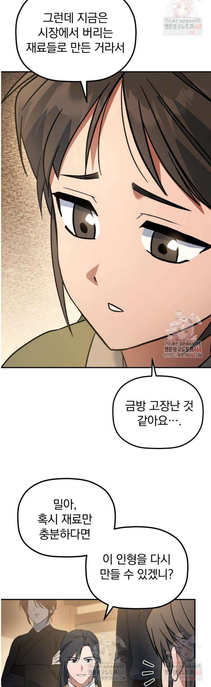은해상단 막내아들 16화 24