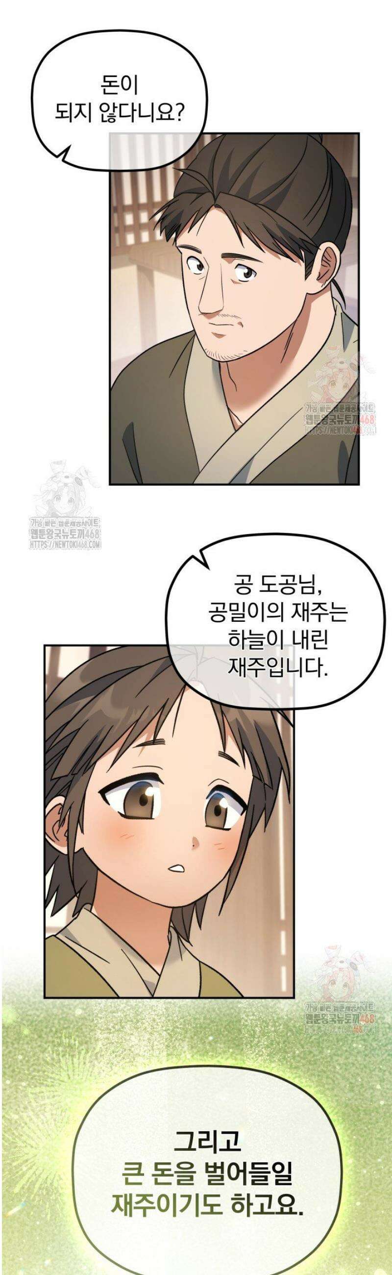 은해상단 막내아들 16화 27