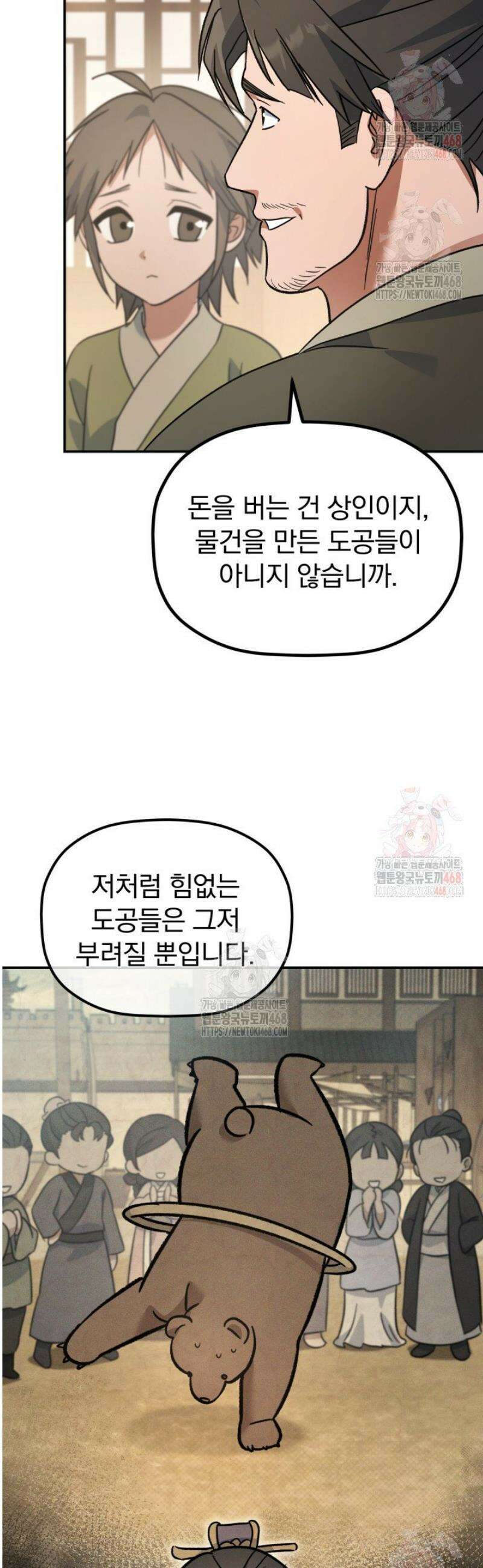 은해상단 막내아들 16화 31
