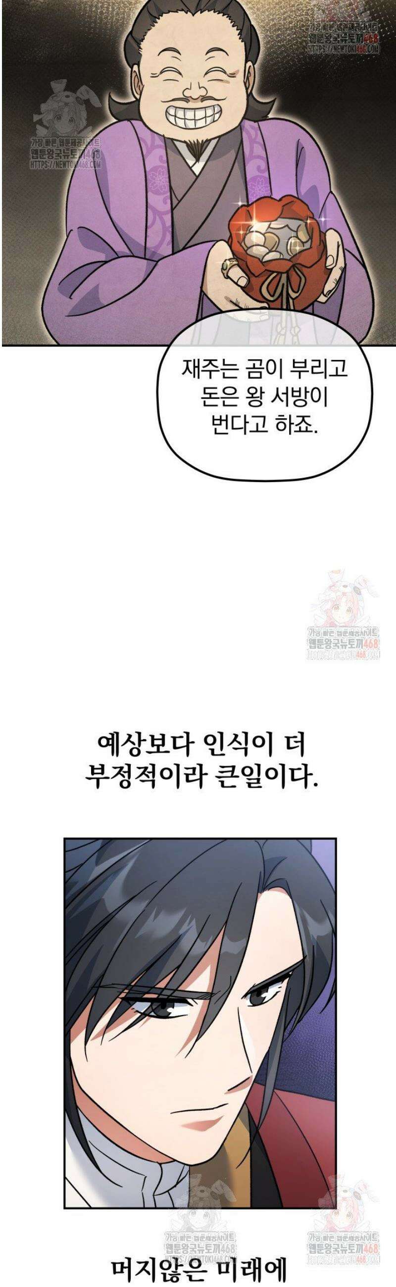 은해상단 막내아들 16화 32