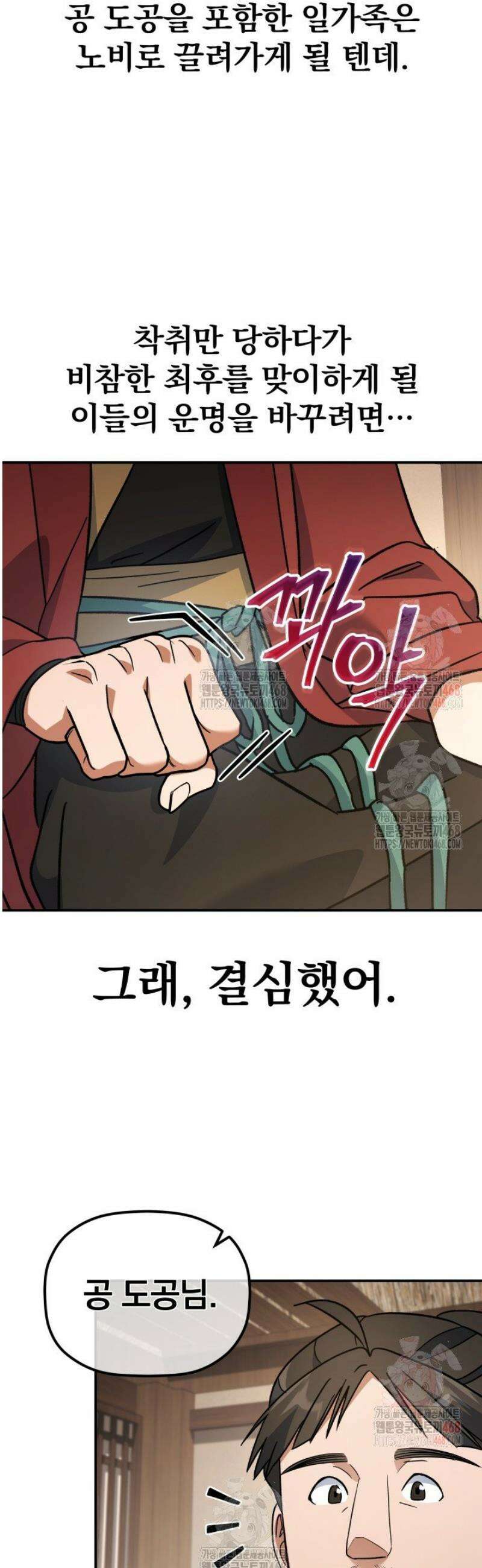 은해상단 막내아들 16화 33
