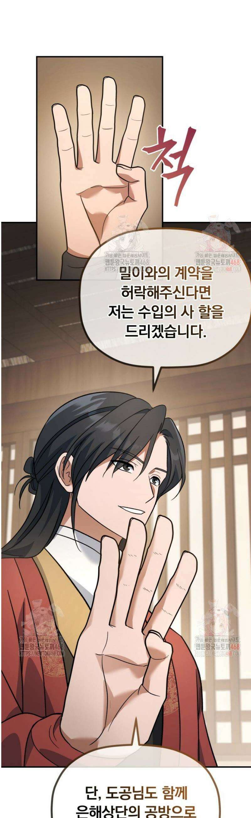 은해상단 막내아들 16화 35