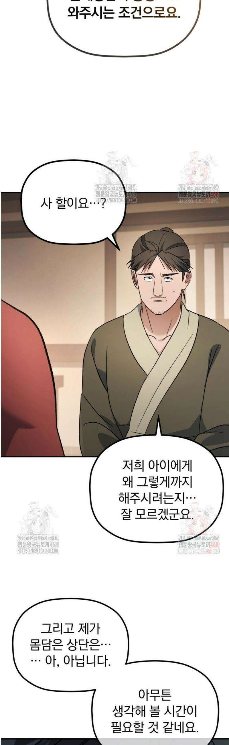 은해상단 막내아들 16화 36
