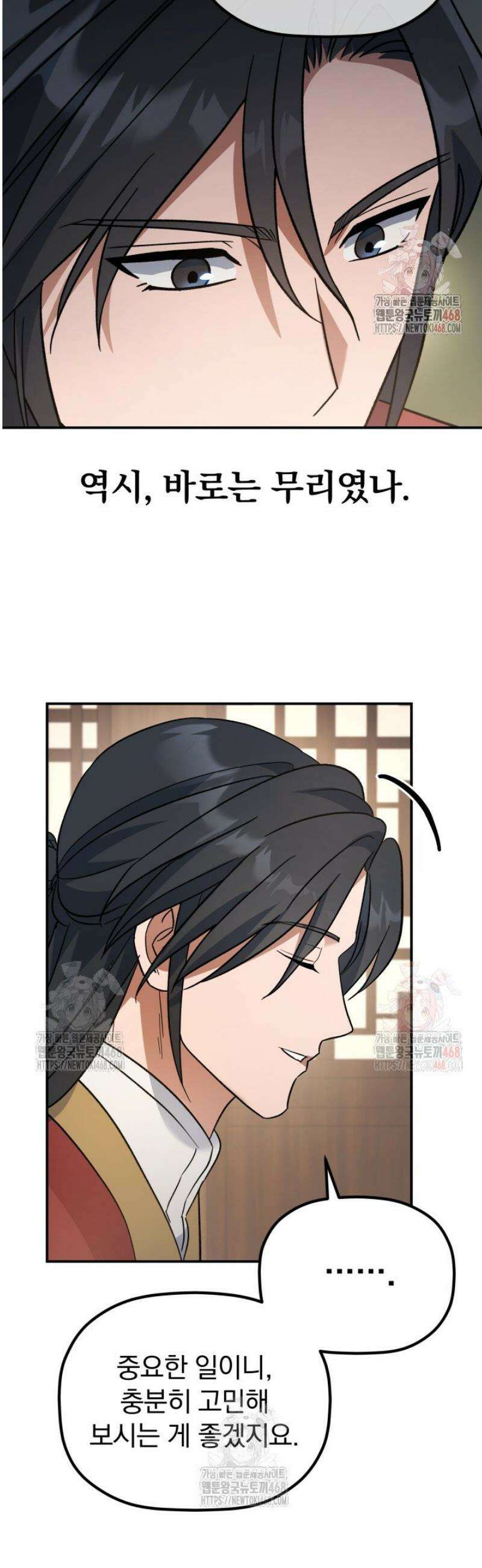 은해상단 막내아들 16화 37