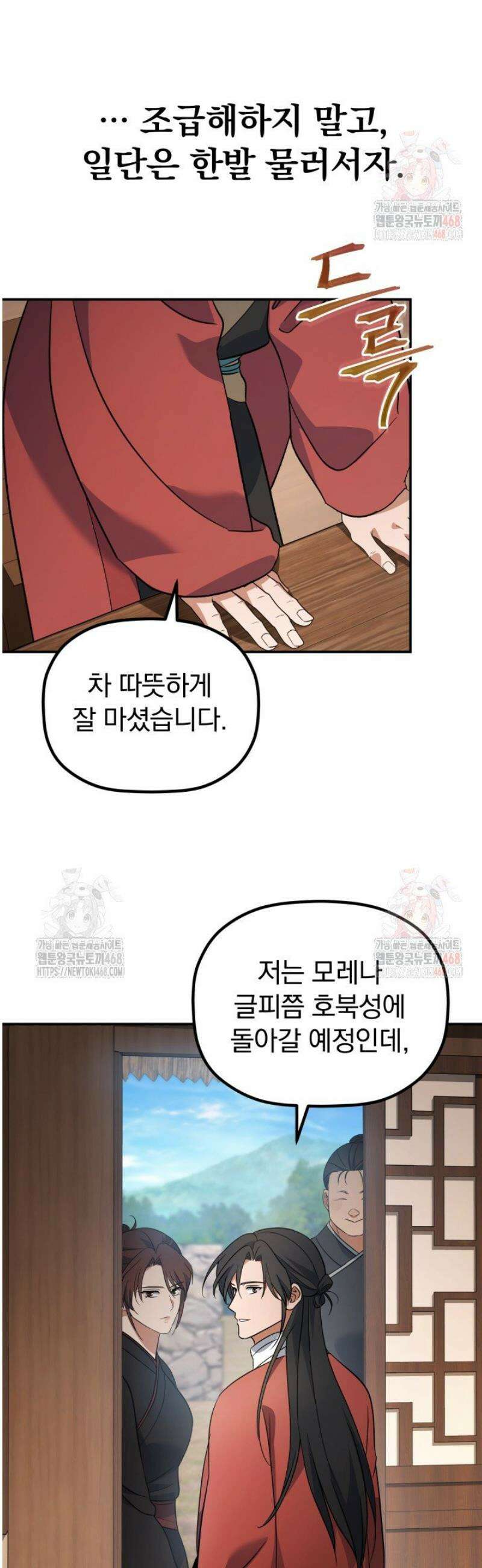 은해상단 막내아들 16화 38