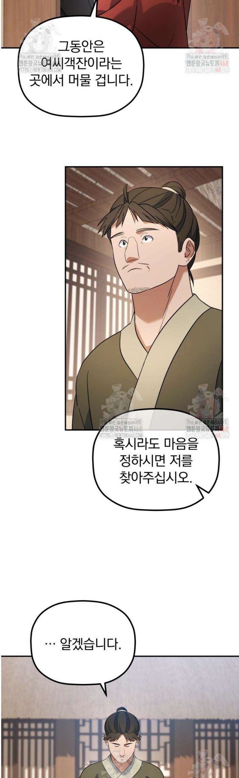은해상단 막내아들 16화 39