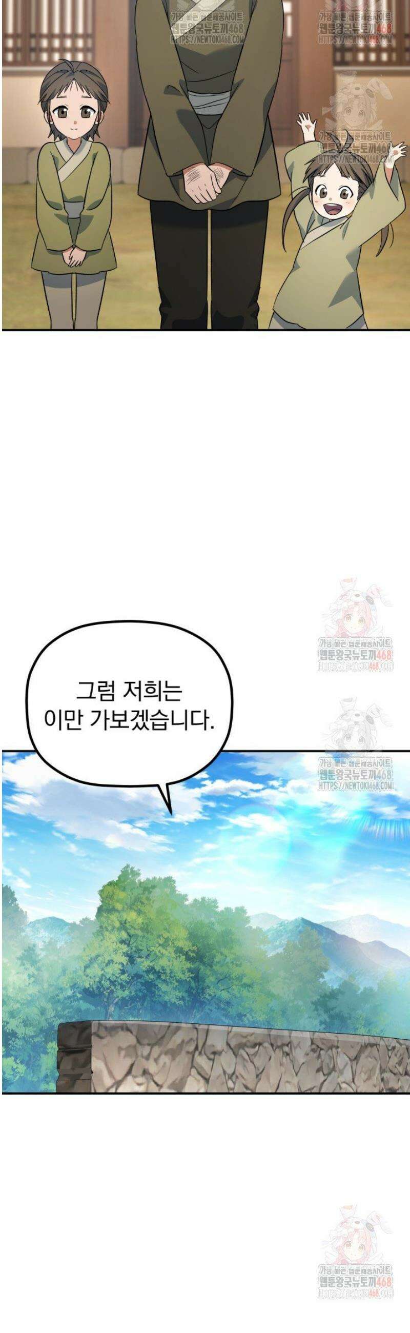 은해상단 막내아들 16화 40