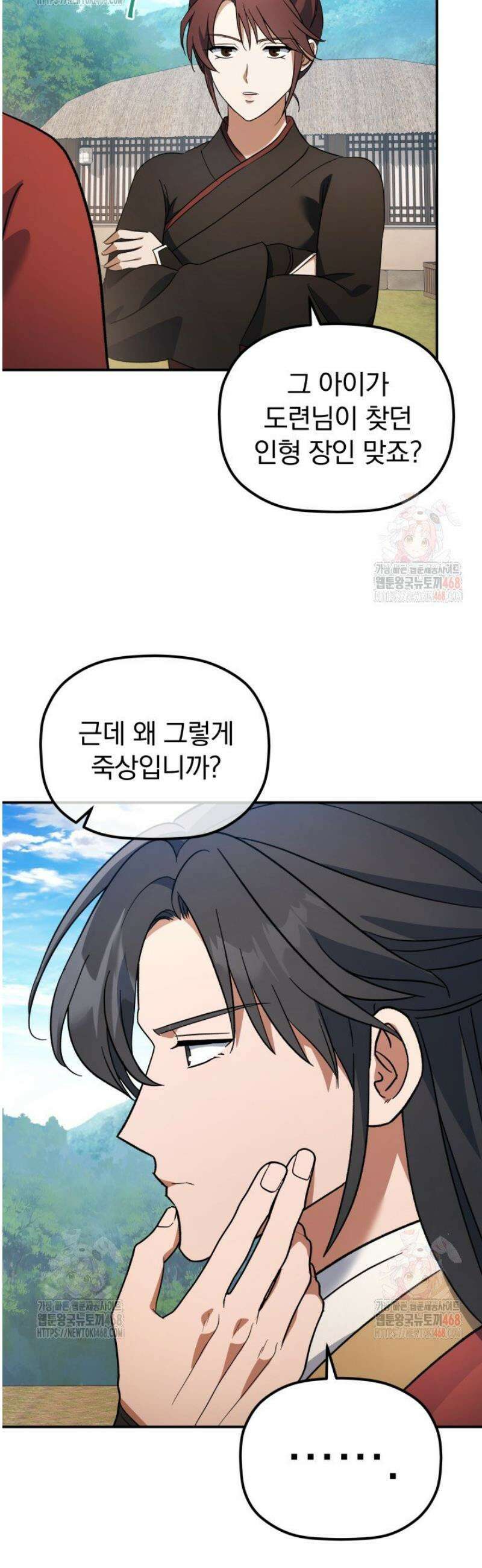 은해상단 막내아들 16화 42