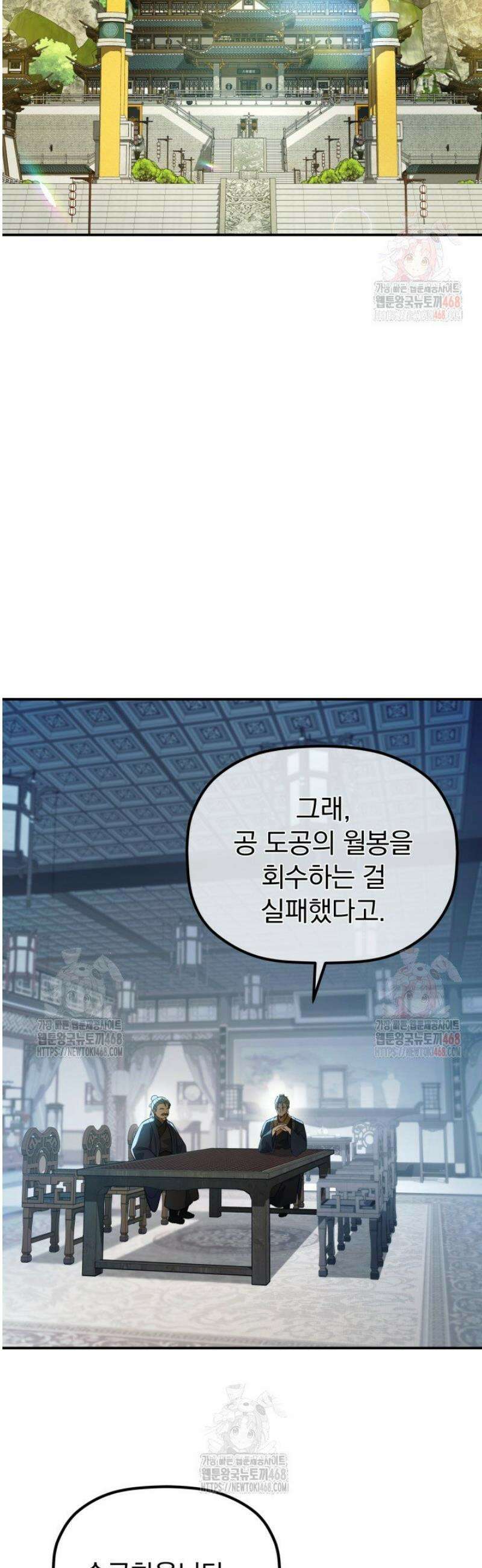 은해상단 막내아들 16화 45