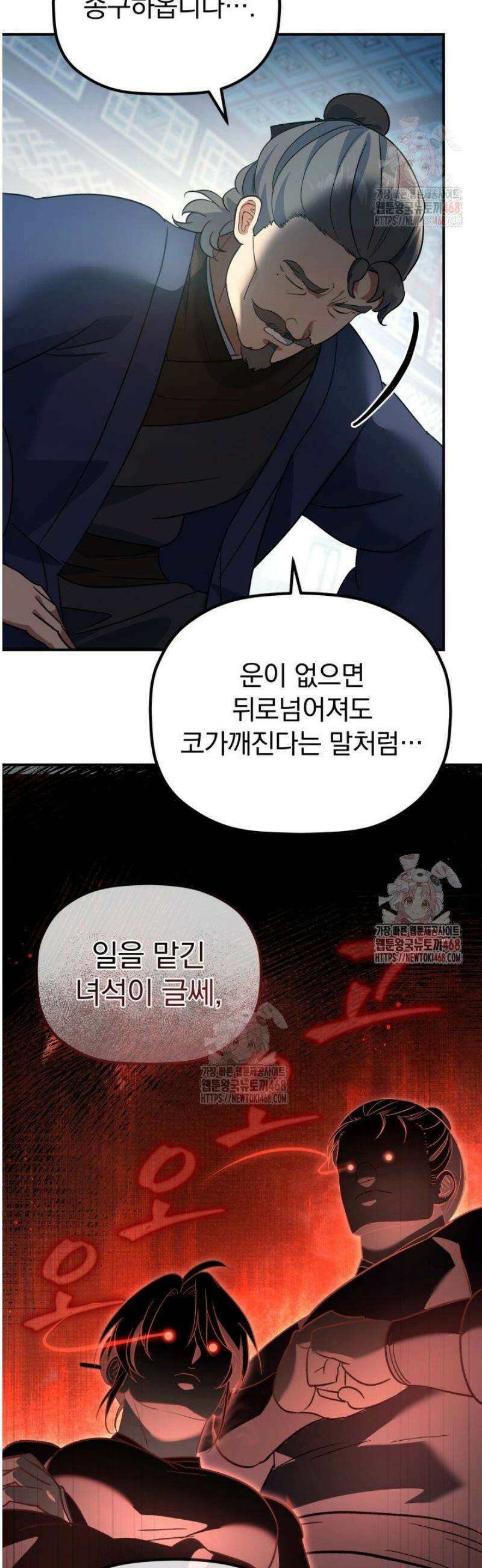 은해상단 막내아들 16화 46