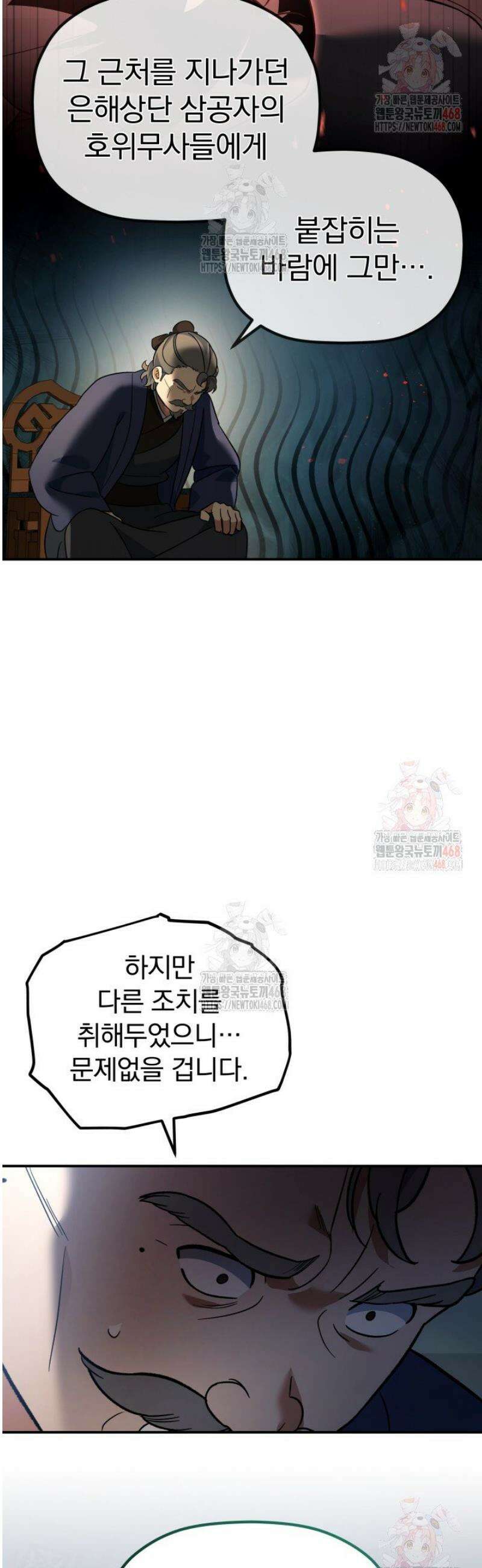 은해상단 막내아들 16화 47
