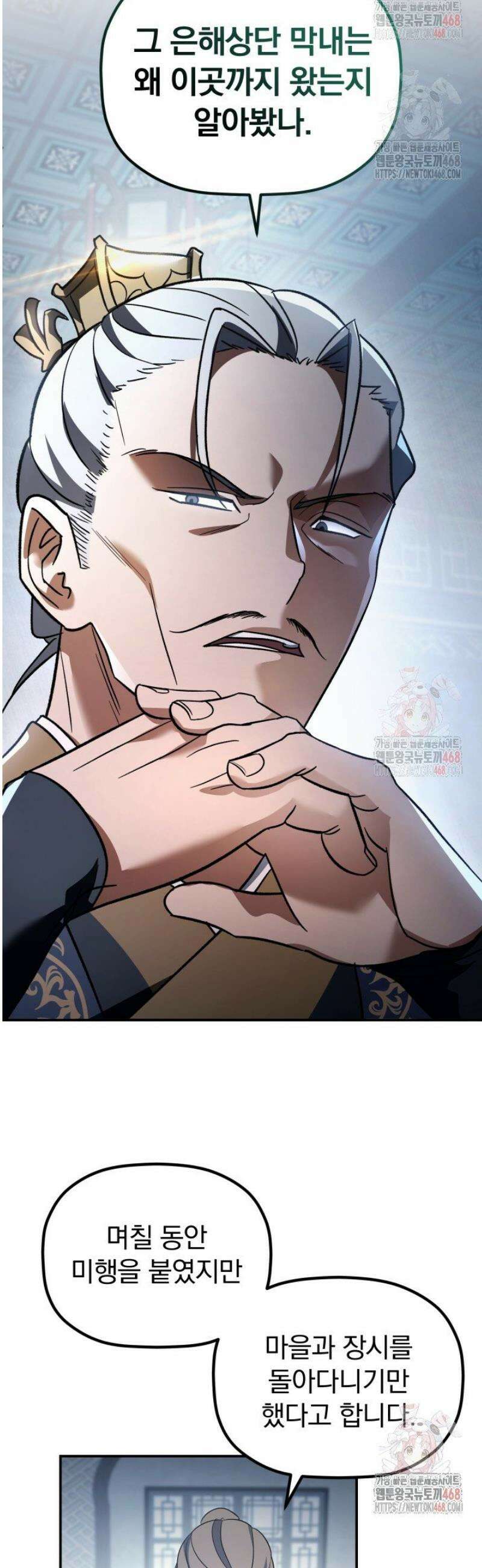 은해상단 막내아들 16화 48