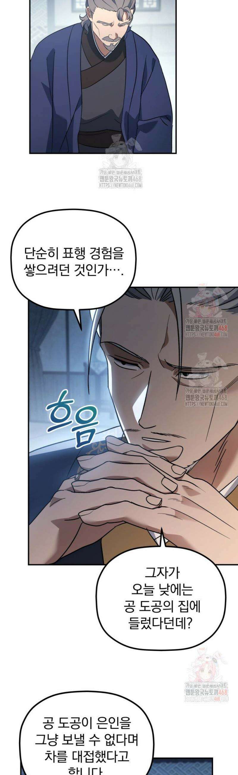 은해상단 막내아들 16화 49