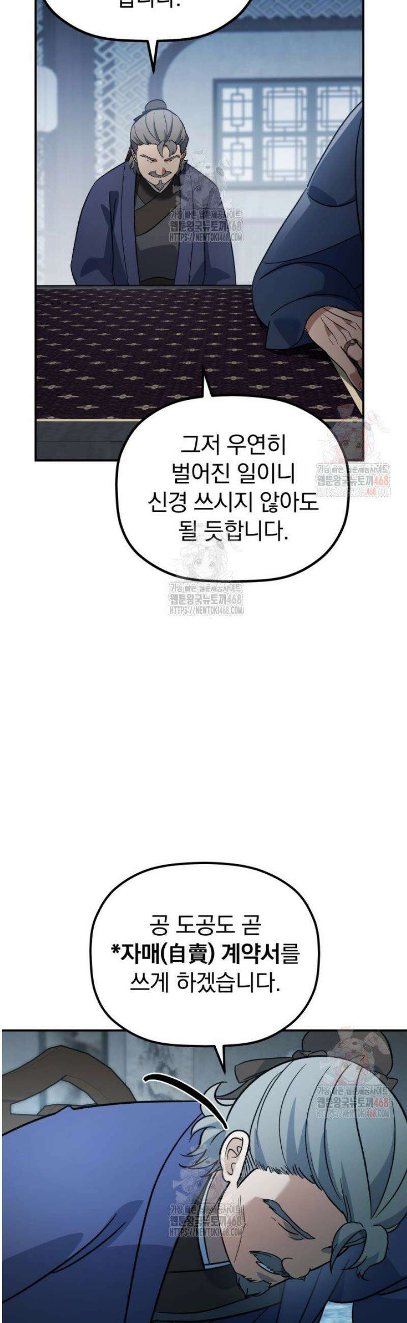 은해상단 막내아들 16화 50