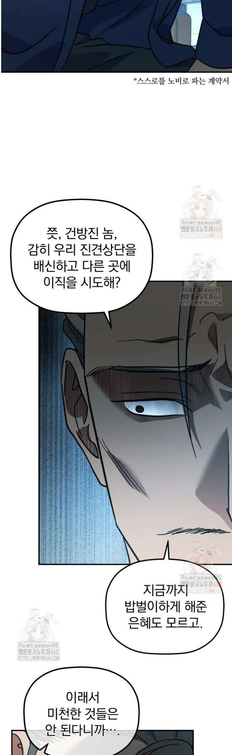 은해상단 막내아들 16화 51