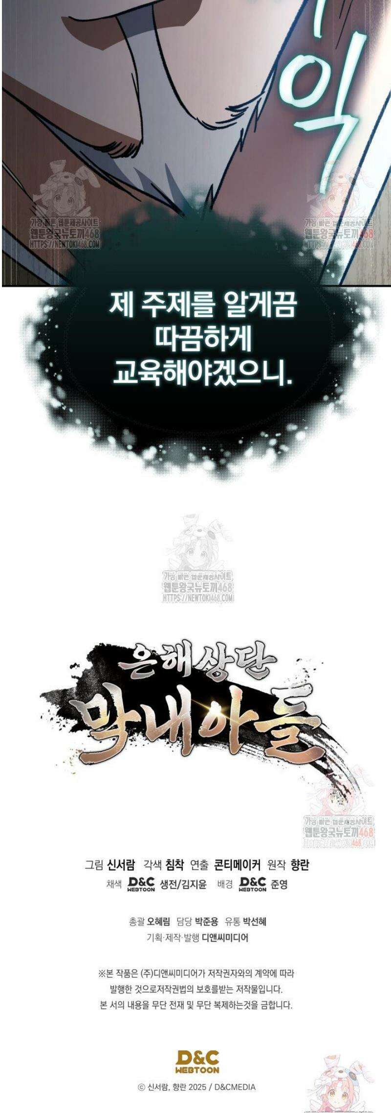 은해상단 막내아들 16화 53