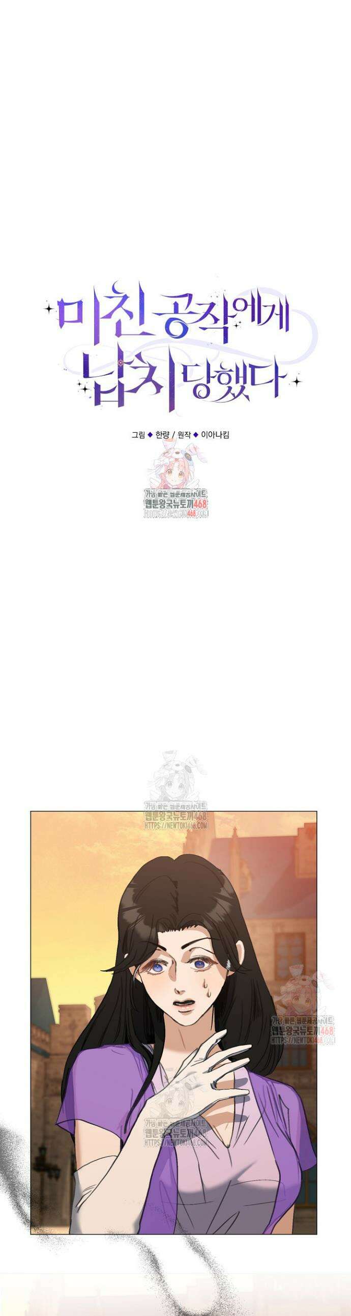 미친 공작에게 납치당했다 78화 1