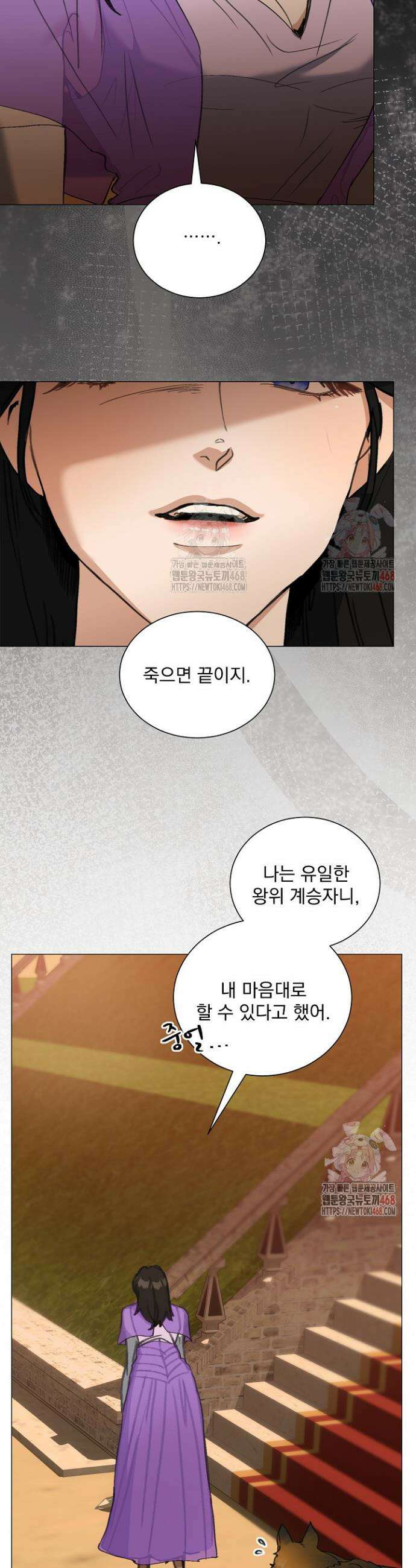 미친 공작에게 납치당했다 78화 5
