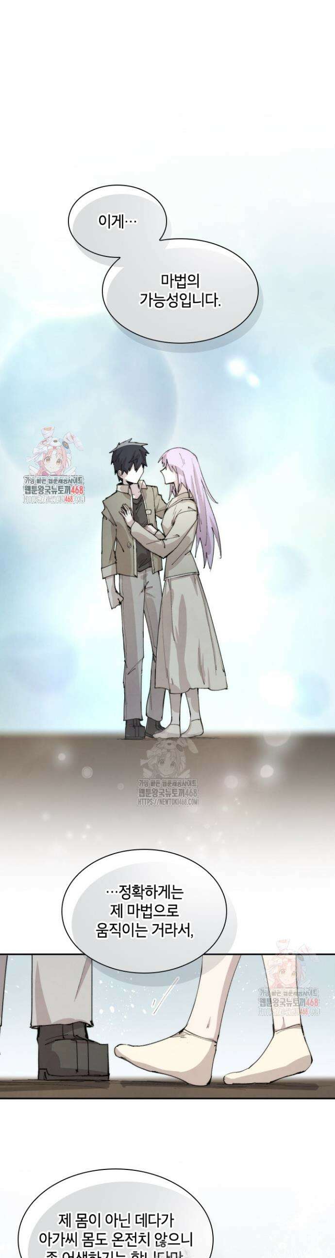 용사파티 대마법사의 환생 86화 1