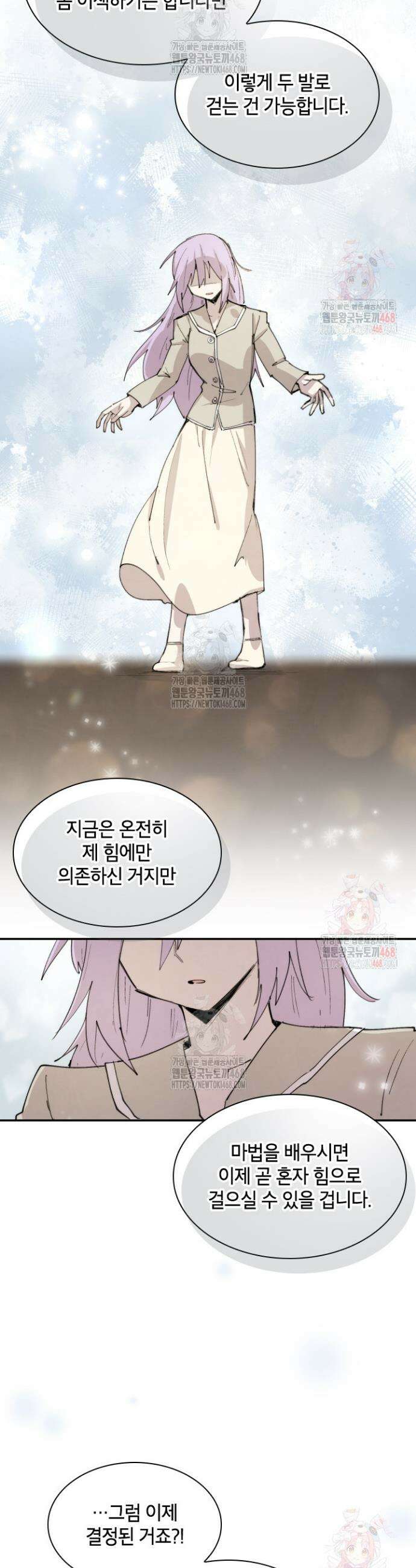 용사파티 대마법사의 환생 86화 2