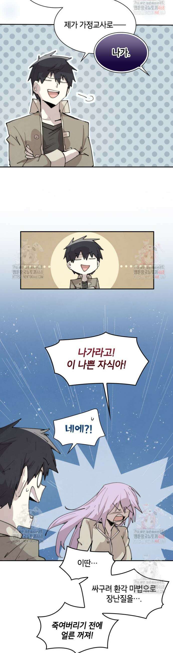 용사파티 대마법사의 환생 86화 3