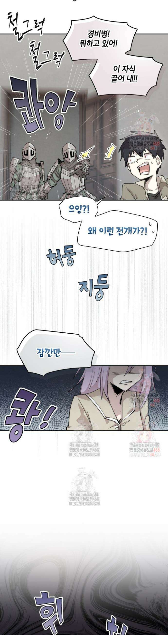 용사파티 대마법사의 환생 86화 4
