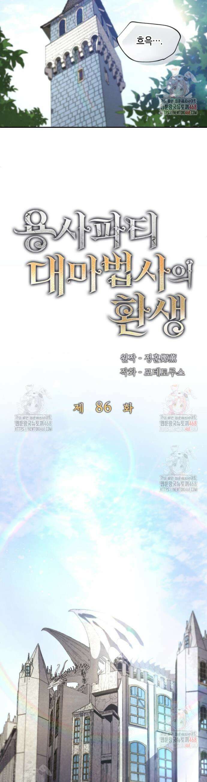 용사파티 대마법사의 환생 86화 7