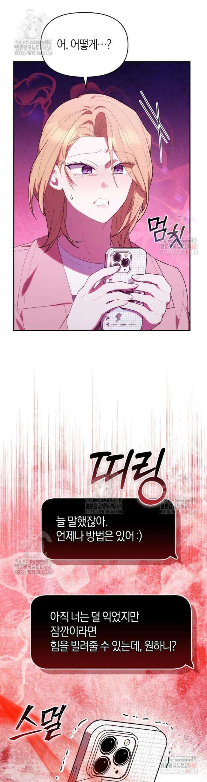 병아리반 헌터는 효도 중! 37화 2