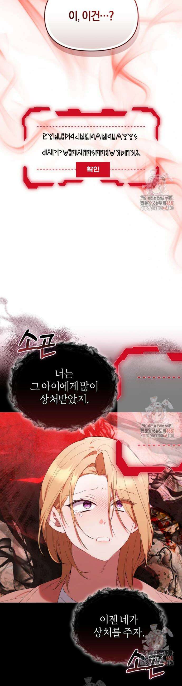 병아리반 헌터는 효도 중! 37화 6