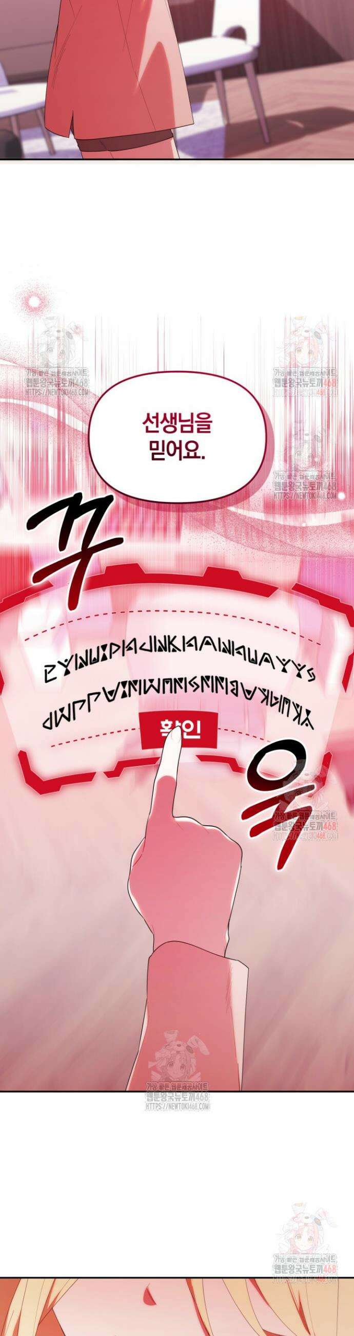 병아리반 헌터는 효도 중! 37화 8