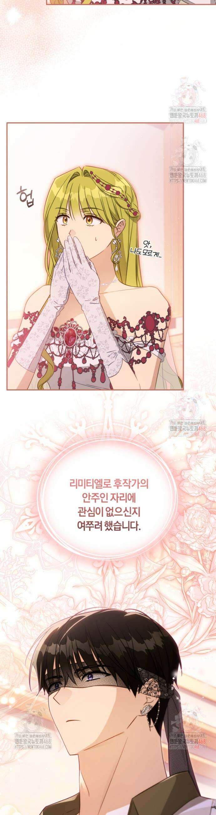황녀, 반역자를 각인시키다 80화 2