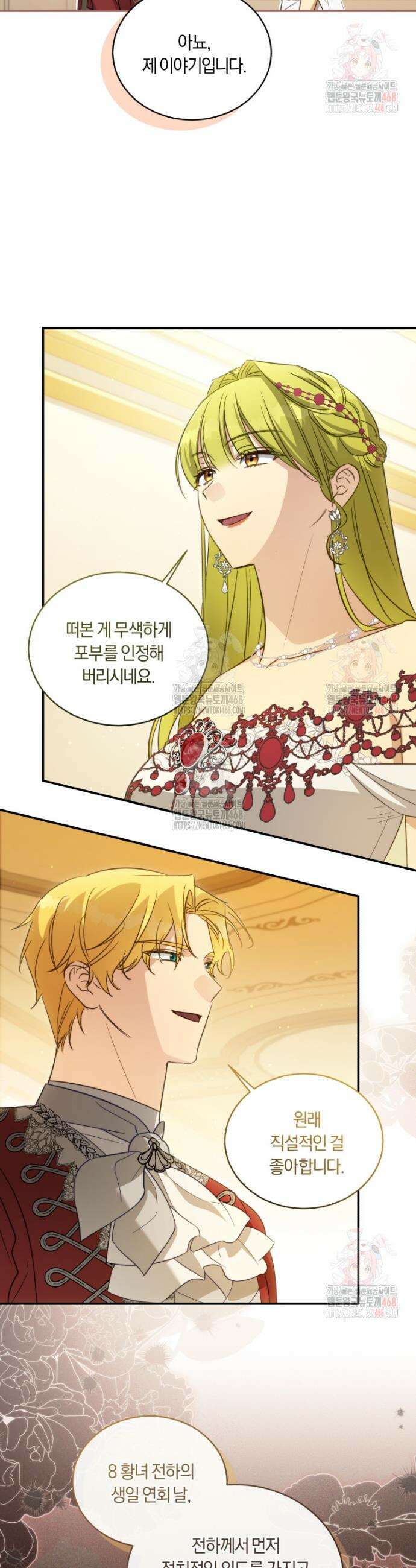황녀, 반역자를 각인시키다 80화 4