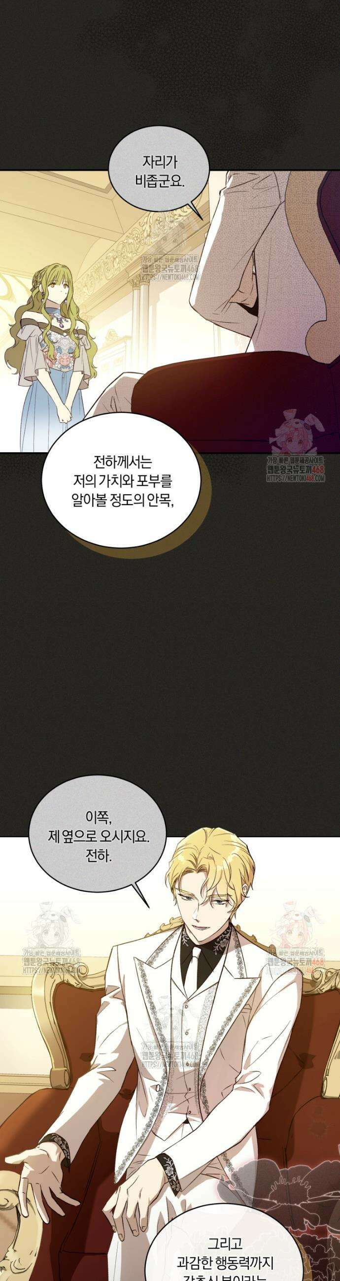 황녀, 반역자를 각인시키다 80화 6