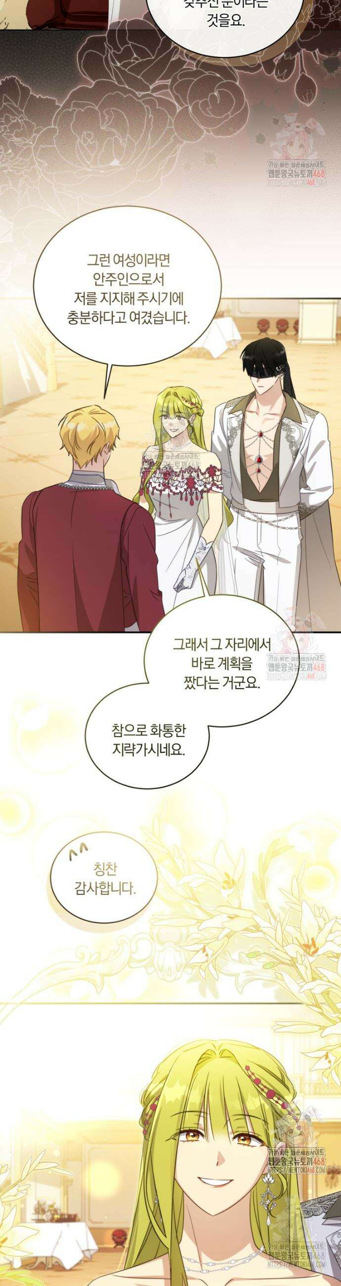 황녀, 반역자를 각인시키다 80화 7