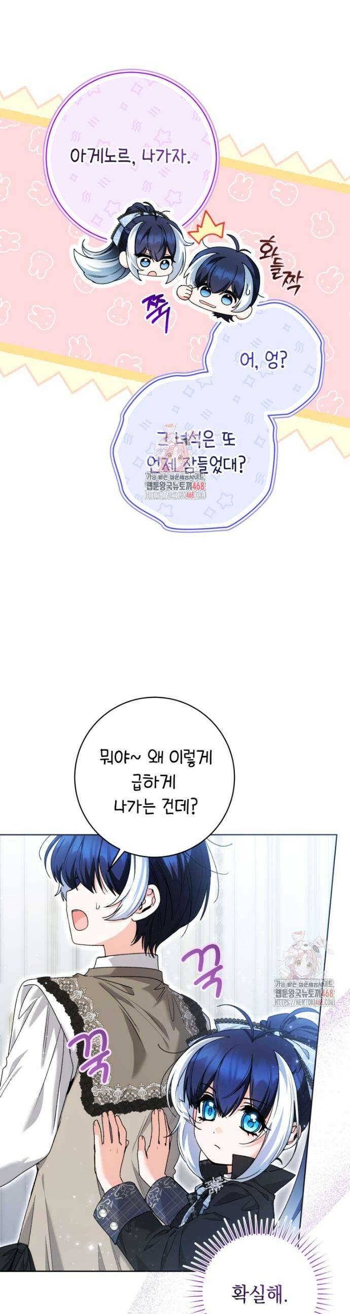 흑막 범고래 아기님 65화 1